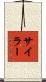 Siler Scroll