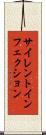 サイレントインフェクション Scroll