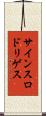 サインスロドリゲス Scroll