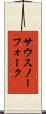 サウスノーフォーク Scroll
