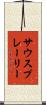 サウスプレーリー Scroll