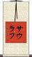 Saurav Scroll