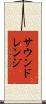 サウンドレンジ Scroll