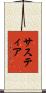 Sastia Scroll