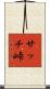 サッチ峠 Scroll