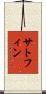 Sutphin Scroll