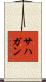 Sahagun Scroll