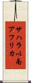 サハラ以南アフリカ Scroll