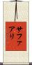 Safaali Scroll
