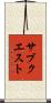 サブクエスト Scroll