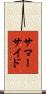 サマーサイド Scroll