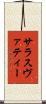 サラスヴァティー Scroll