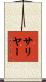 Salyer Scroll