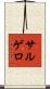 Salguero Scroll