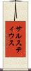 サルスティウス Scroll