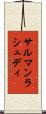 サルマンラシュディ Scroll