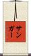 Sanger Scroll