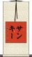 Sankey Scroll