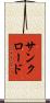 サンクロード Scroll