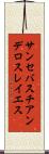 サンセバスチアンデロスレイエス Scroll