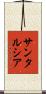 サンタルシア Scroll