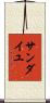 Sandaiyu Scroll