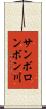 サンボロンボン川 Scroll