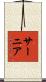 サーニア Scroll