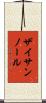 ザイサンノール Scroll