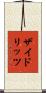 ザイドリッツ Scroll