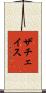 ザチェイス Scroll
