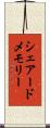 シェアードメモリー Scroll