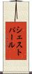 シェストパール Scroll