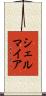 シェルマイア Scroll