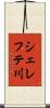 シェレフテ川 Scroll
