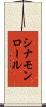 シナモンロール Scroll