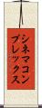 シネマ・コンプレックス Scroll