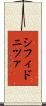 シフィドニツァ Scroll