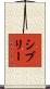 Sibley Scroll