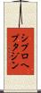 シプロヘプタジン Scroll