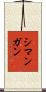 Simangan Scroll