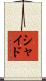 Scheid Scroll