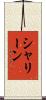 Charline Scroll
