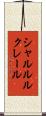 シャルル・ルクレール Scroll