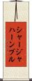 シャージャハーンプル Scroll