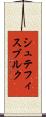 シュテフィスブルク Scroll