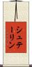 シュテーリン Scroll