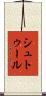 シュトゥール Scroll