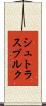シュトラスブルク Scroll