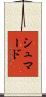 Shumard Scroll